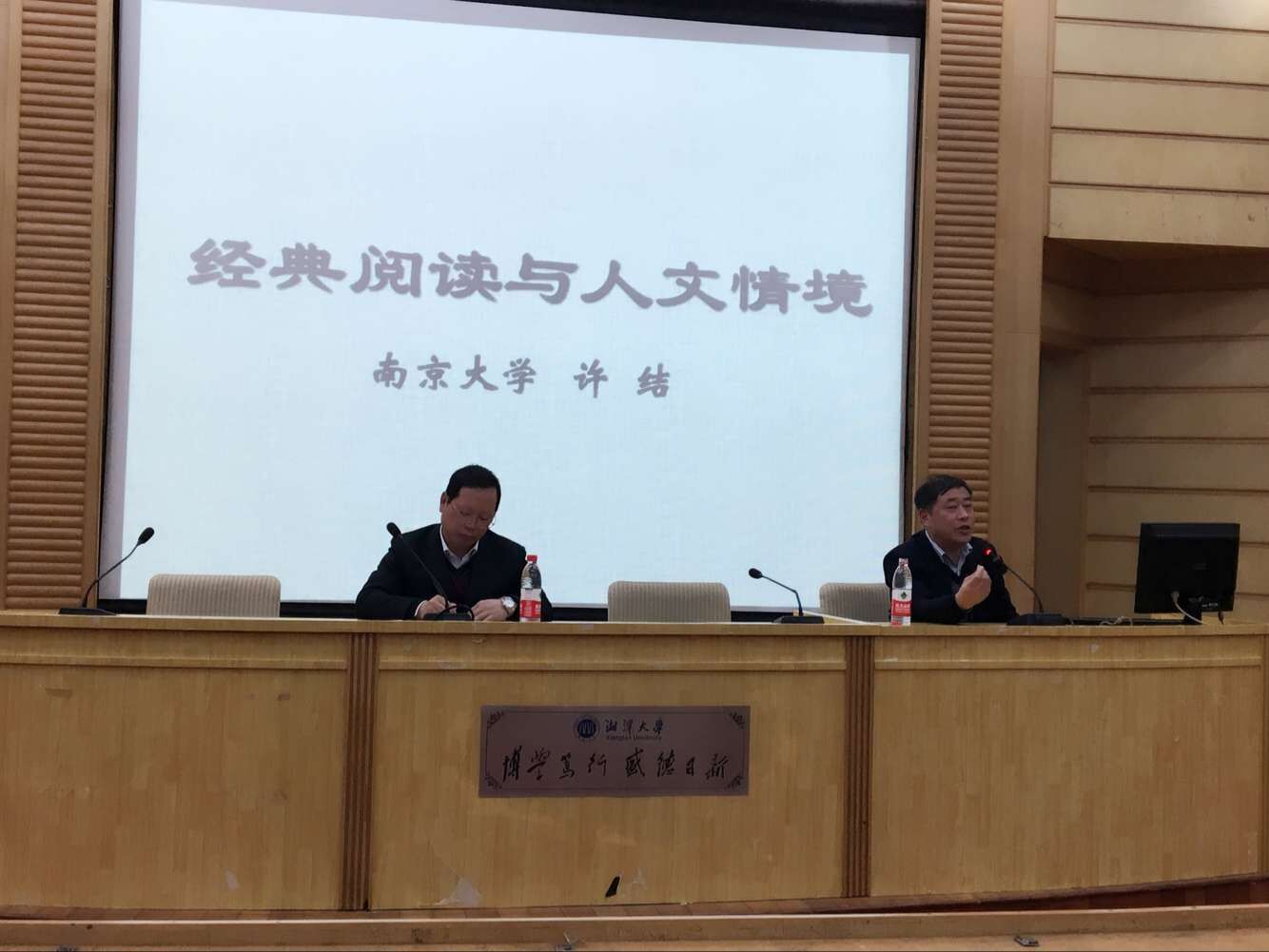 许结教授做客“韶风·名家论坛”