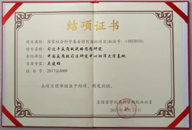 结项