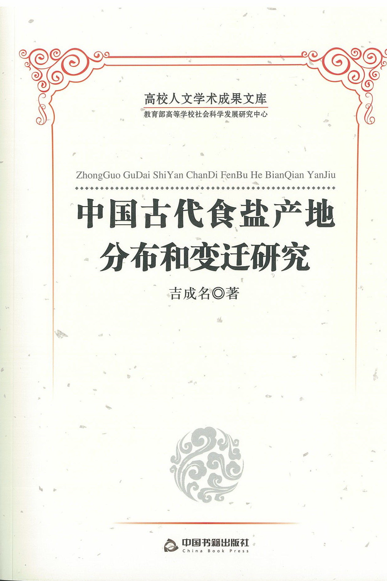 吉成名著作.jpg